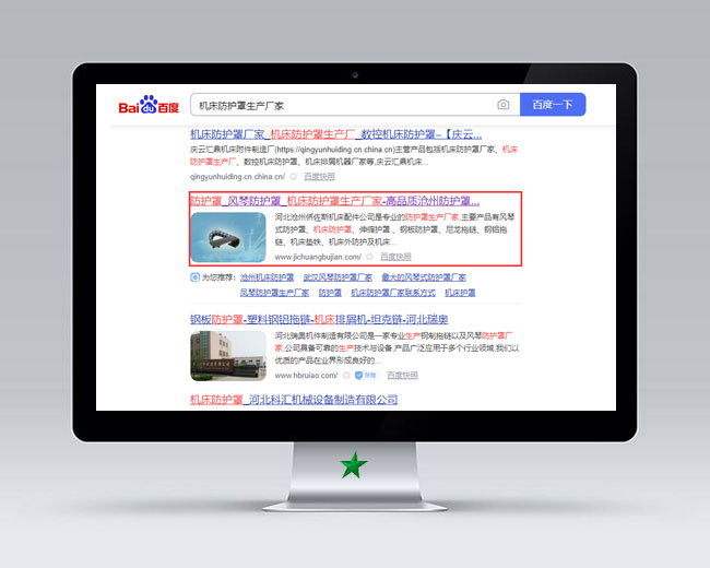防護(hù)罩廠家網(wǎng)站優(yōu)化案例 防護(hù)罩廠家網(wǎng)站優(yōu)化案例